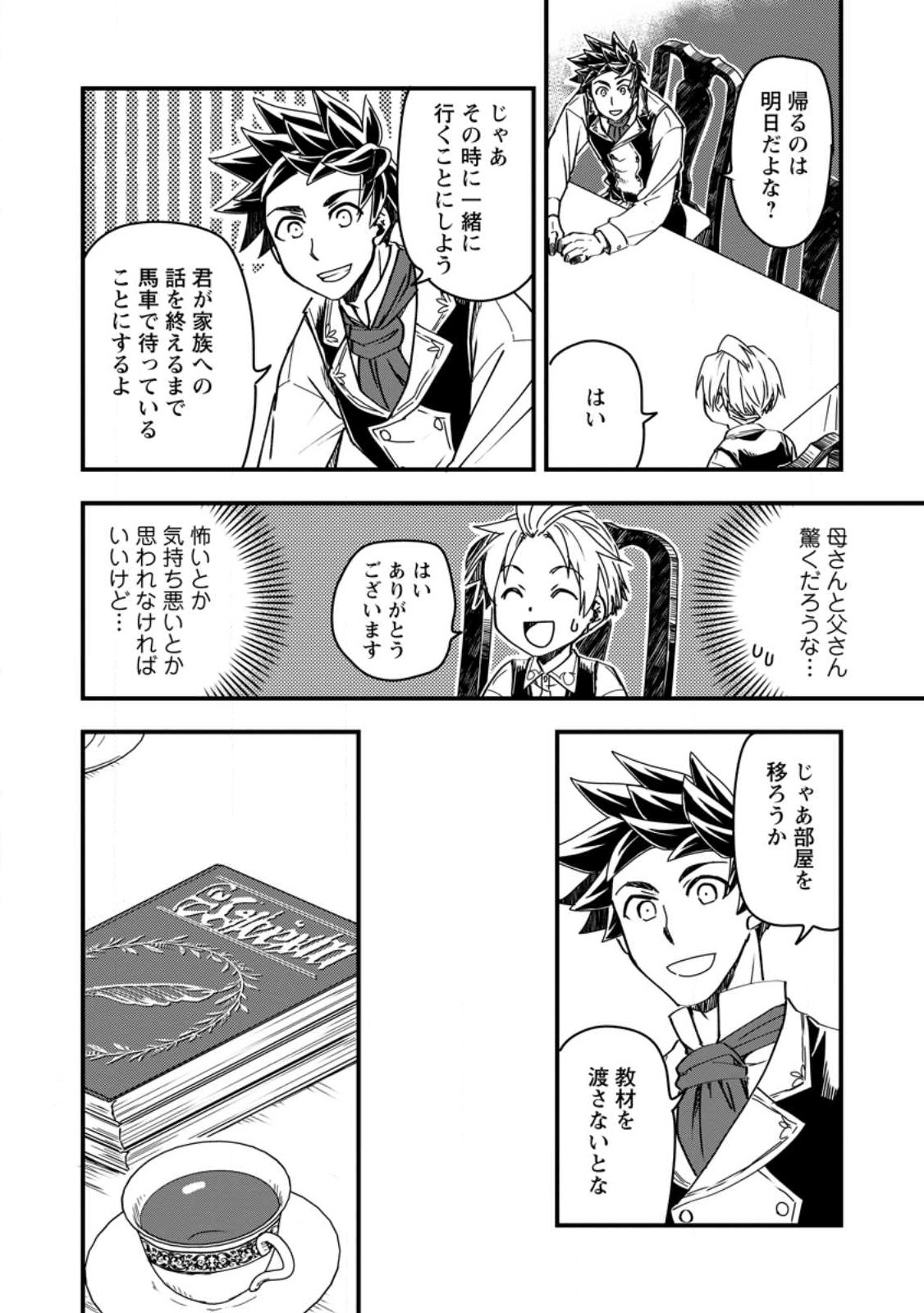 TENSEI SHITARA HEIMIN DESHITA. SEIKATSU SUIJUN NI TAERARENAI NO DE KIZOKU O MEZASHIMASU - raw - Chapter 9.1 - https://jpdd.ccdd.to/JPDD/tenseishitaraheimindeshitaseikatsusuijunnitaerarenainodekizokuomezashimasu/227279/1c3rio5firv.jpg
