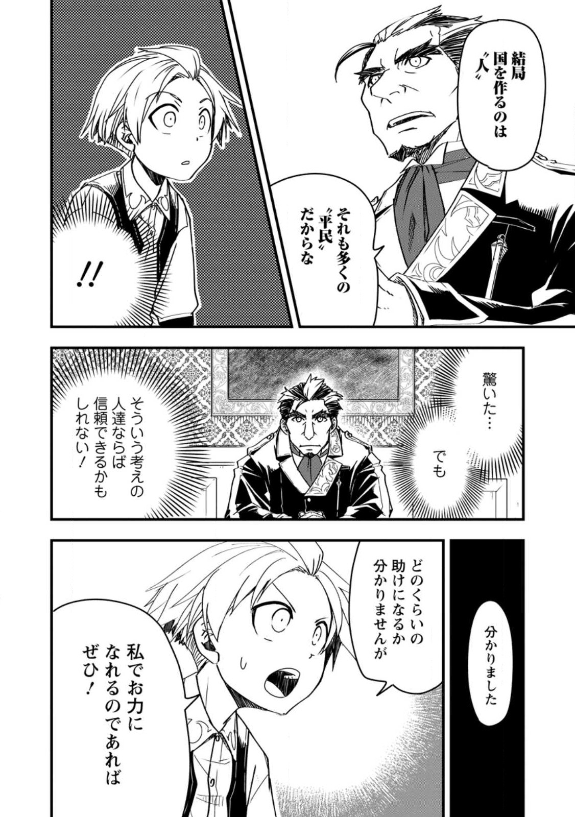 TENSEI SHITARA HEIMIN DESHITA. SEIKATSU SUIJUN NI TAERARENAI NO DE KIZOKU O MEZASHIMASU - raw - Chapter 9.1 - https://jpdd.ccdd.to/JPDD/tenseishitaraheimindeshitaseikatsusuijunnitaerarenainodekizokuomezashimasu/227279/1uhpcmjv54z.jpg