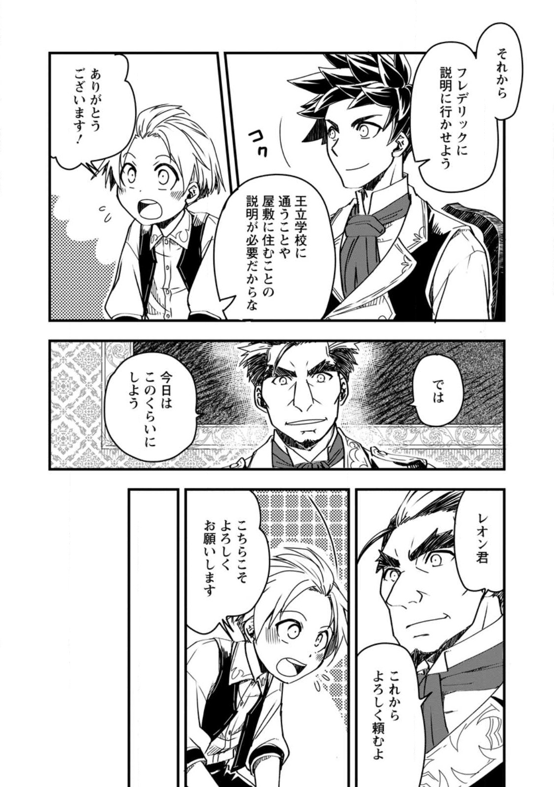 TENSEI SHITARA HEIMIN DESHITA. SEIKATSU SUIJUN NI TAERARENAI NO DE KIZOKU O MEZASHIMASU - raw - Chapter 9.1 - https://jpdd.ccdd.to/JPDD/tenseishitaraheimindeshitaseikatsusuijunnitaerarenainodekizokuomezashimasu/227279/czgxzastujy.jpg