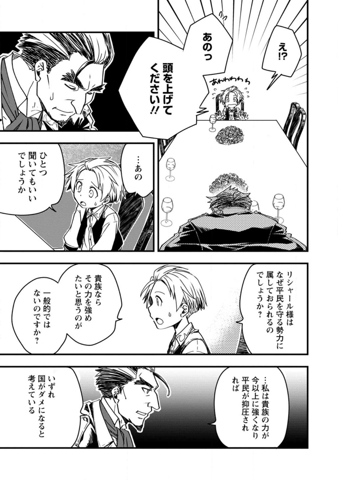 TENSEI SHITARA HEIMIN DESHITA. SEIKATSU SUIJUN NI TAERARENAI NO DE KIZOKU O MEZASHIMASU - raw - Chapter 9.1 - https://jpdd.ccdd.to/JPDD/tenseishitaraheimindeshitaseikatsusuijunnitaerarenainodekizokuomezashimasu/227279/ieah0kpj4xv.jpg
