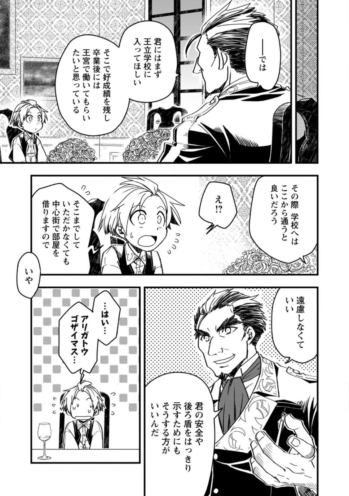 TENSEI SHITARA HEIMIN DESHITA. SEIKATSU SUIJUN NI TAERARENAI NO DE KIZOKU O MEZASHIMASU - raw - Chapter 9.1 - https://jpdd.ccdd.to/JPDD/tenseishitaraheimindeshitaseikatsusuijunnitaerarenainodekizokuomezashimasu/227279/l5gx1wejryy.jpg