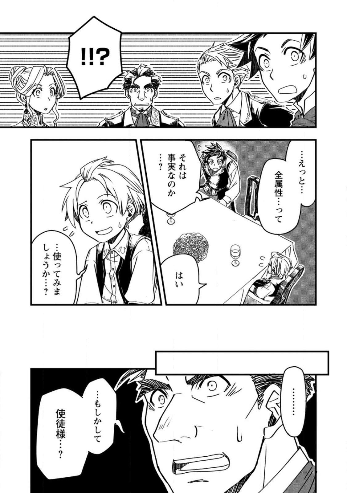 TENSEI SHITARA HEIMIN DESHITA. SEIKATSU SUIJUN NI TAERARENAI NO DE KIZOKU O MEZASHIMASU - raw - Chapter 9.1 - https://jpdd.ccdd.to/JPDD/tenseishitaraheimindeshitaseikatsusuijunnitaerarenainodekizokuomezashimasu/227279/lnu5tno22qr.jpg