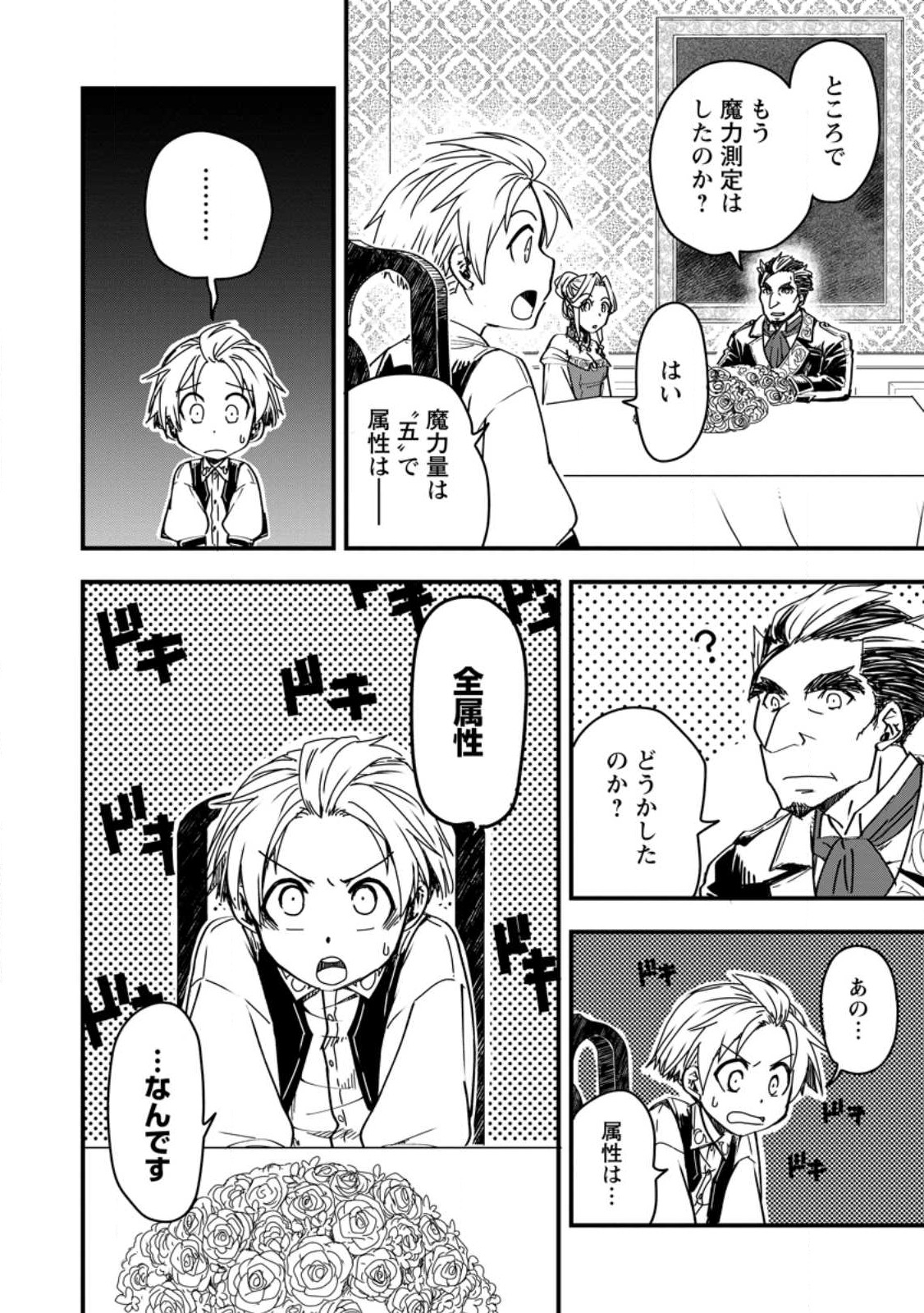 TENSEI SHITARA HEIMIN DESHITA. SEIKATSU SUIJUN NI TAERARENAI NO DE KIZOKU O MEZASHIMASU - raw - Chapter 9.1 - https://jpdd.ccdd.to/JPDD/tenseishitaraheimindeshitaseikatsusuijunnitaerarenainodekizokuomezashimasu/227279/lpd04m5znsz.jpg