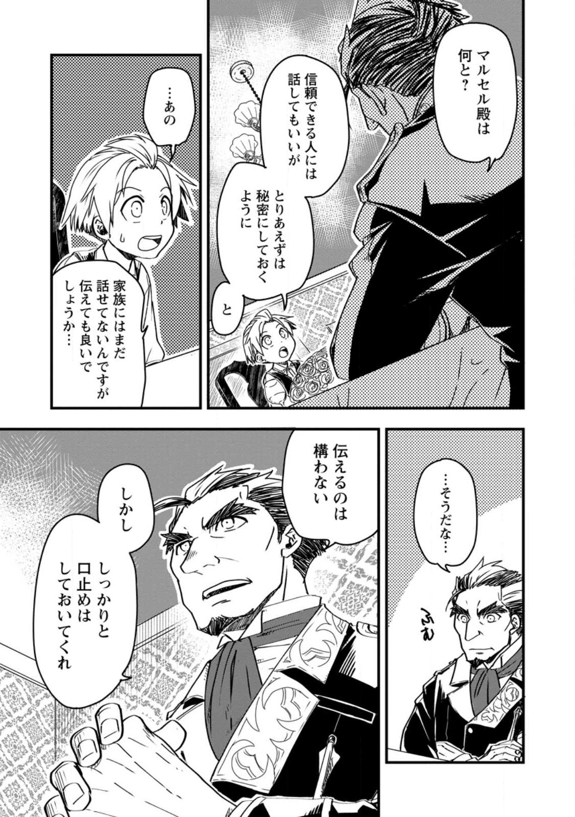 TENSEI SHITARA HEIMIN DESHITA. SEIKATSU SUIJUN NI TAERARENAI NO DE KIZOKU O MEZASHIMASU - raw - Chapter 9.1 - https://jpdd.ccdd.to/JPDD/tenseishitaraheimindeshitaseikatsusuijunnitaerarenainodekizokuomezashimasu/227279/rqt1kivv0oq.jpg