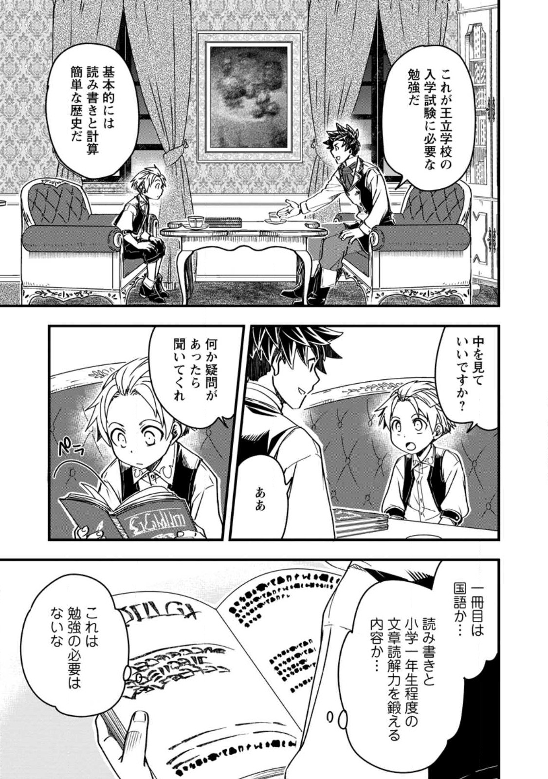 TENSEI SHITARA HEIMIN DESHITA. SEIKATSU SUIJUN NI TAERARENAI NO DE KIZOKU O MEZASHIMASU - raw - Chapter 9.1 - https://jpdd.ccdd.to/JPDD/tenseishitaraheimindeshitaseikatsusuijunnitaerarenainodekizokuomezashimasu/227279/s5adfk3j0ad.jpg