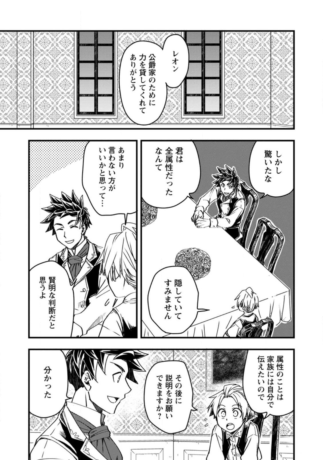 TENSEI SHITARA HEIMIN DESHITA. SEIKATSU SUIJUN NI TAERARENAI NO DE KIZOKU O MEZASHIMASU - raw - Chapter 9.1 - https://jpdd.ccdd.to/JPDD/tenseishitaraheimindeshitaseikatsusuijunnitaerarenainodekizokuomezashimasu/227279/tvp00rdl1j0.jpg
