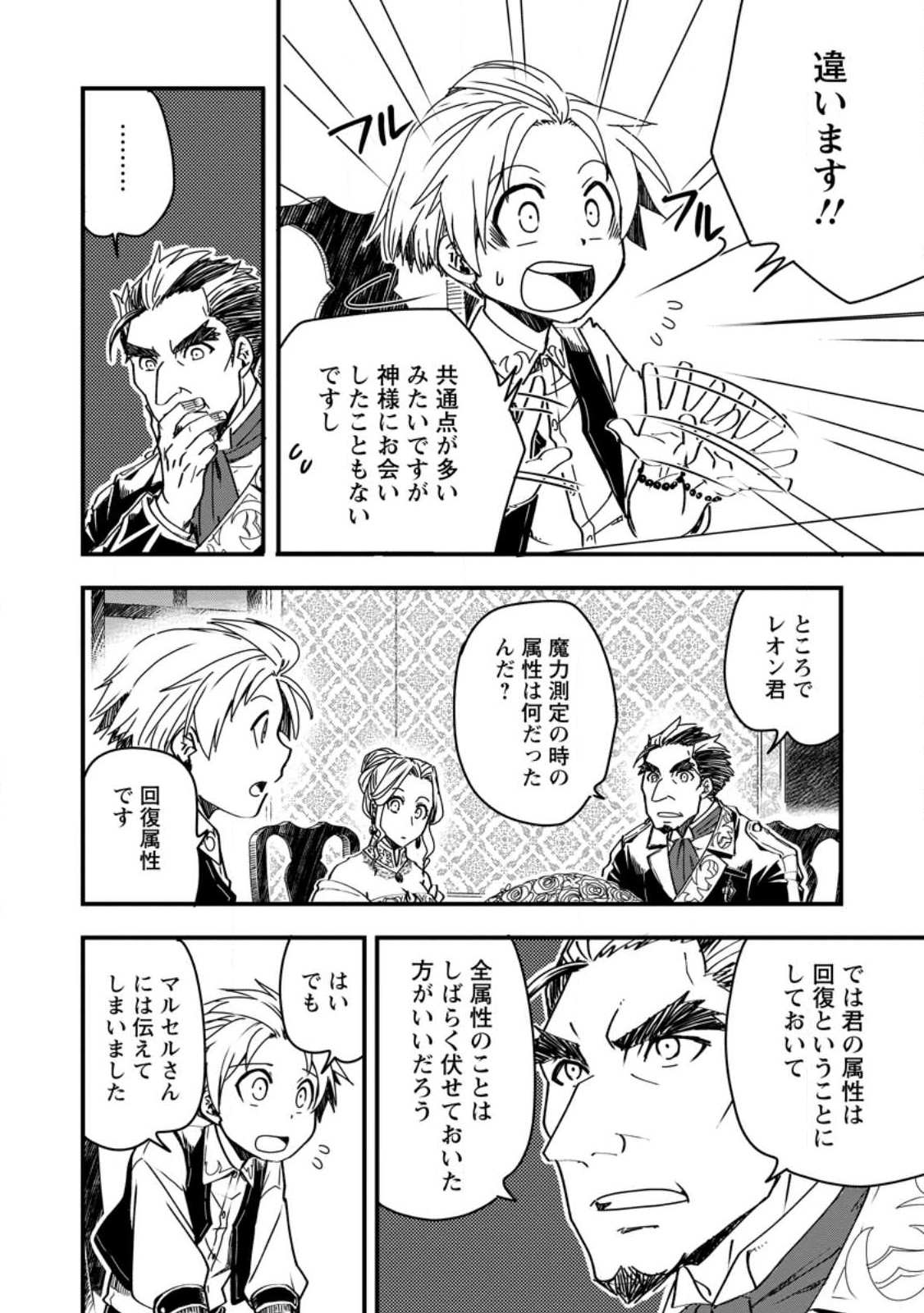 TENSEI SHITARA HEIMIN DESHITA. SEIKATSU SUIJUN NI TAERARENAI NO DE KIZOKU O MEZASHIMASU - raw - Chapter 9.1 - https://jpdd.ccdd.to/JPDD/tenseishitaraheimindeshitaseikatsusuijunnitaerarenainodekizokuomezashimasu/227279/zwpdosxdhkn.jpg
