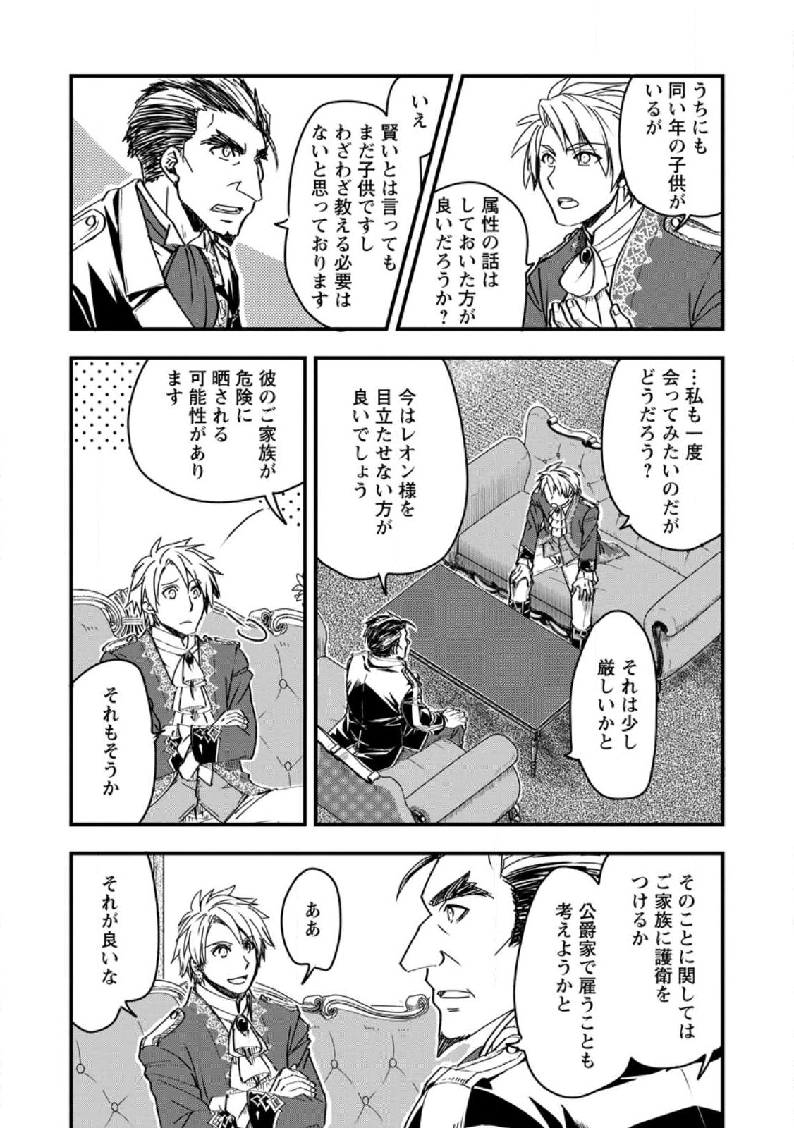 TENSEI SHITARA HEIMIN DESHITA. SEIKATSU SUIJUN NI TAERARENAI NO DE KIZOKU O MEZASHIMASU - raw - Chapter 10.3 - https://jpdd.ccdd.to/JPDD/tenseishitaraheimindeshitaseikatsusuijunnitaerarenainodekizokuomezashimasu/229516/24fi1eyu4q3.jpg