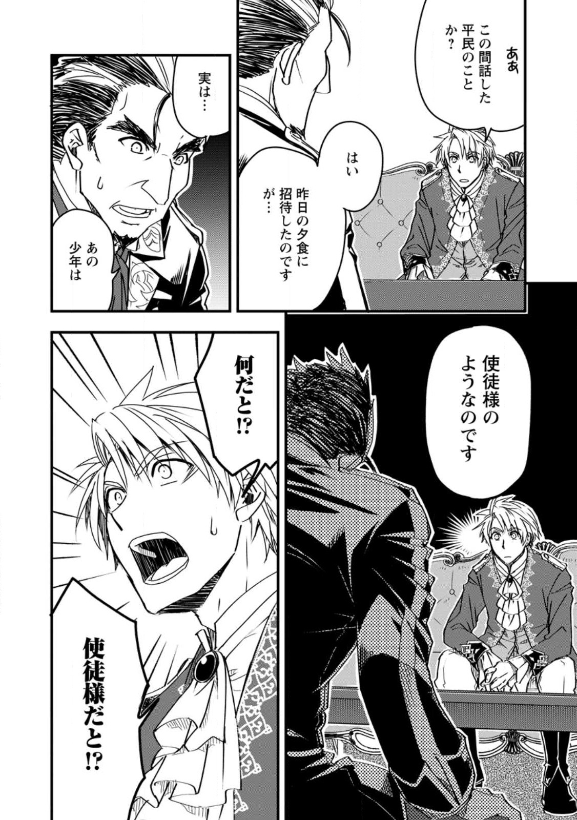 TENSEI SHITARA HEIMIN DESHITA. SEIKATSU SUIJUN NI TAERARENAI NO DE KIZOKU O MEZASHIMASU - raw - Chapter 10.3 - https://jpdd.ccdd.to/JPDD/tenseishitaraheimindeshitaseikatsusuijunnitaerarenainodekizokuomezashimasu/229516/2cllsmwtgz3.jpg