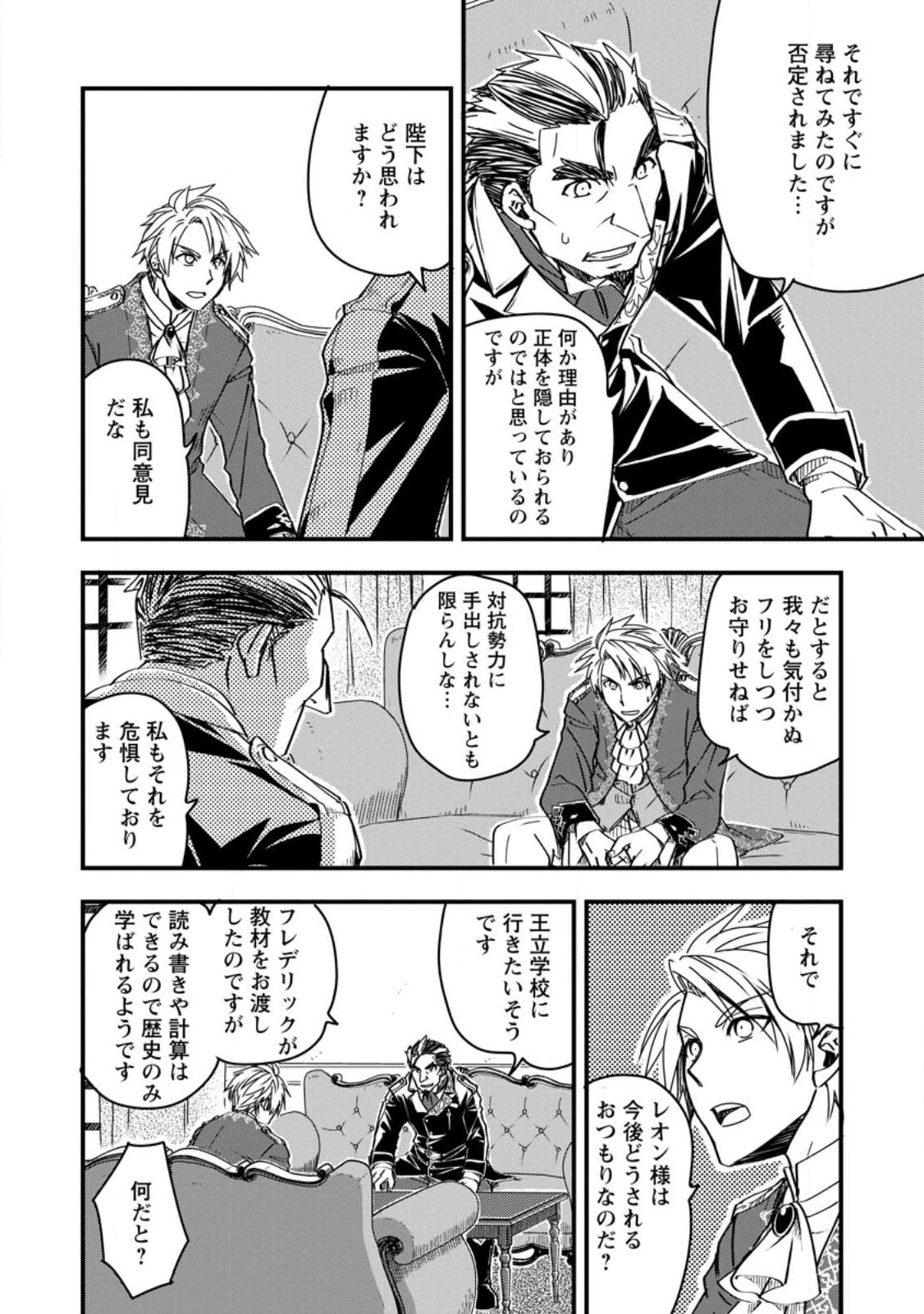 TENSEI SHITARA HEIMIN DESHITA. SEIKATSU SUIJUN NI TAERARENAI NO DE KIZOKU O MEZASHIMASU - raw - Chapter 10.3 - https://jpdd.ccdd.to/JPDD/tenseishitaraheimindeshitaseikatsusuijunnitaerarenainodekizokuomezashimasu/229516/44aflxi5dkg.jpg