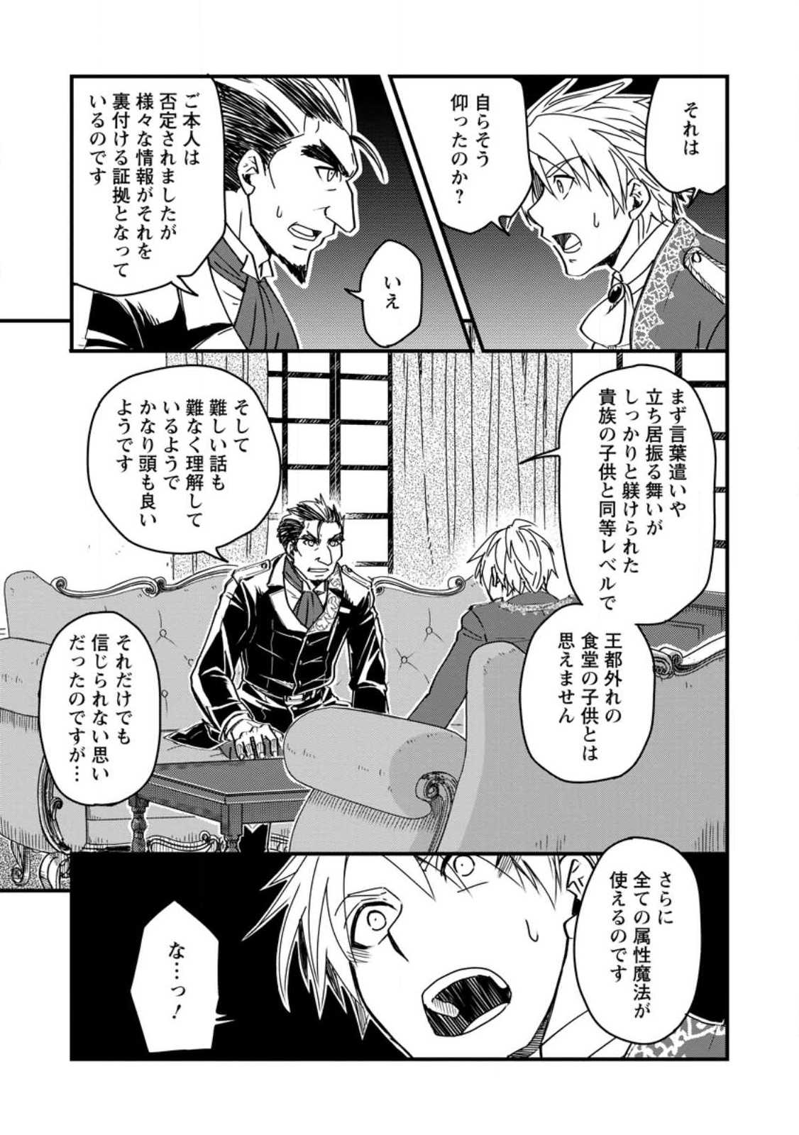 TENSEI SHITARA HEIMIN DESHITA. SEIKATSU SUIJUN NI TAERARENAI NO DE KIZOKU O MEZASHIMASU - raw - Chapter 10.3 - https://jpdd.ccdd.to/JPDD/tenseishitaraheimindeshitaseikatsusuijunnitaerarenainodekizokuomezashimasu/229516/4f0wmamdzzo.jpg