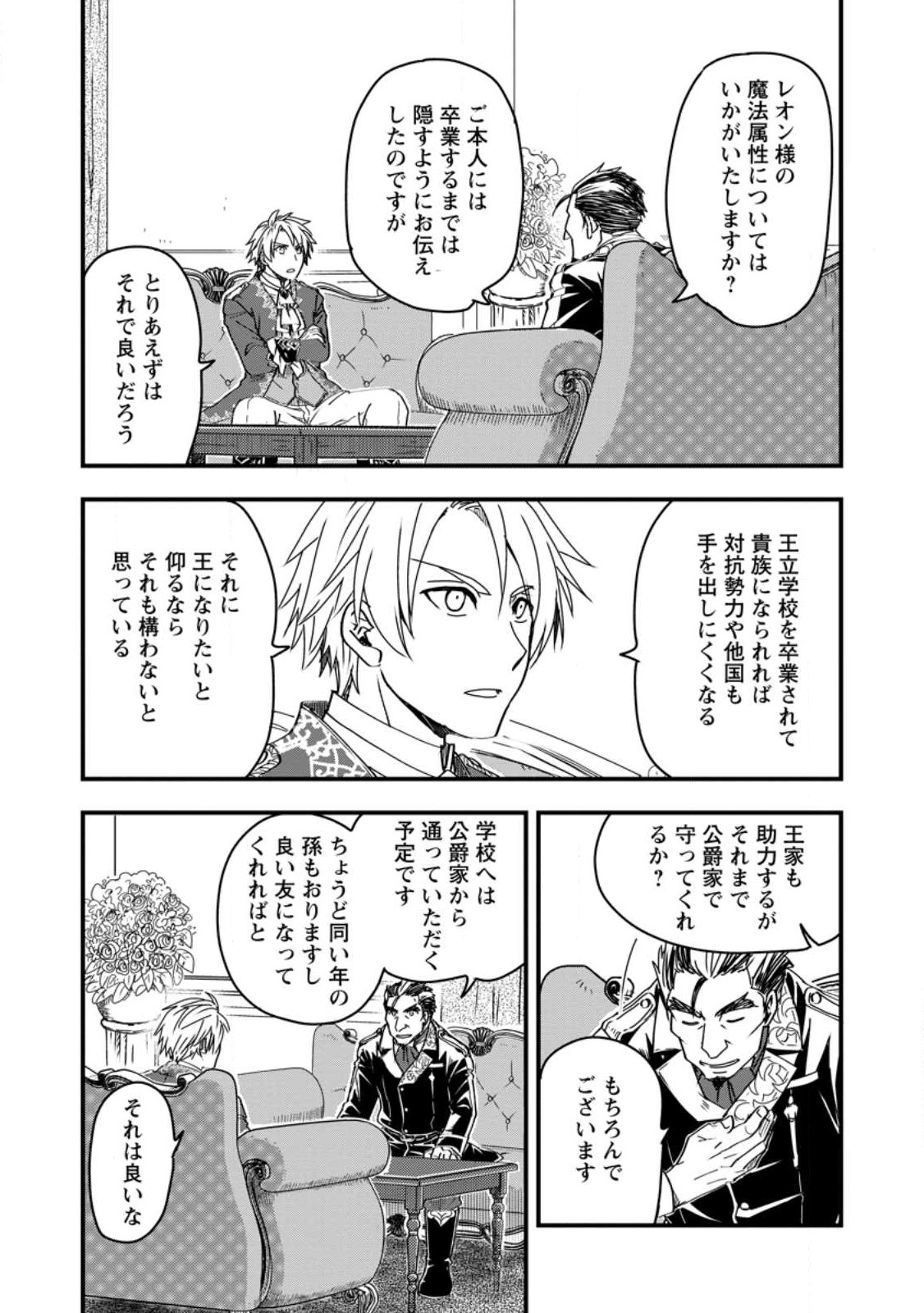 TENSEI SHITARA HEIMIN DESHITA. SEIKATSU SUIJUN NI TAERARENAI NO DE KIZOKU O MEZASHIMASU - raw - Chapter 10.3 - https://jpdd.ccdd.to/JPDD/tenseishitaraheimindeshitaseikatsusuijunnitaerarenainodekizokuomezashimasu/229516/jac2sjta0wr.jpg