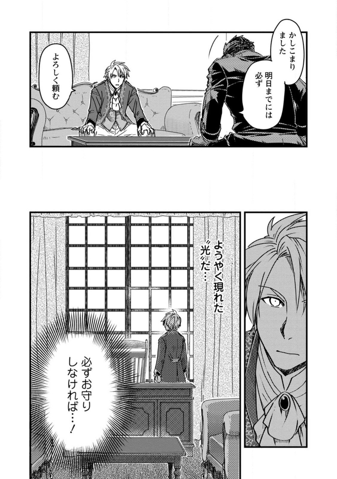 TENSEI SHITARA HEIMIN DESHITA. SEIKATSU SUIJUN NI TAERARENAI NO DE KIZOKU O MEZASHIMASU - raw - Chapter 10.3 - https://jpdd.ccdd.to/JPDD/tenseishitaraheimindeshitaseikatsusuijunnitaerarenainodekizokuomezashimasu/229516/mbtdqzhs1lr.jpg