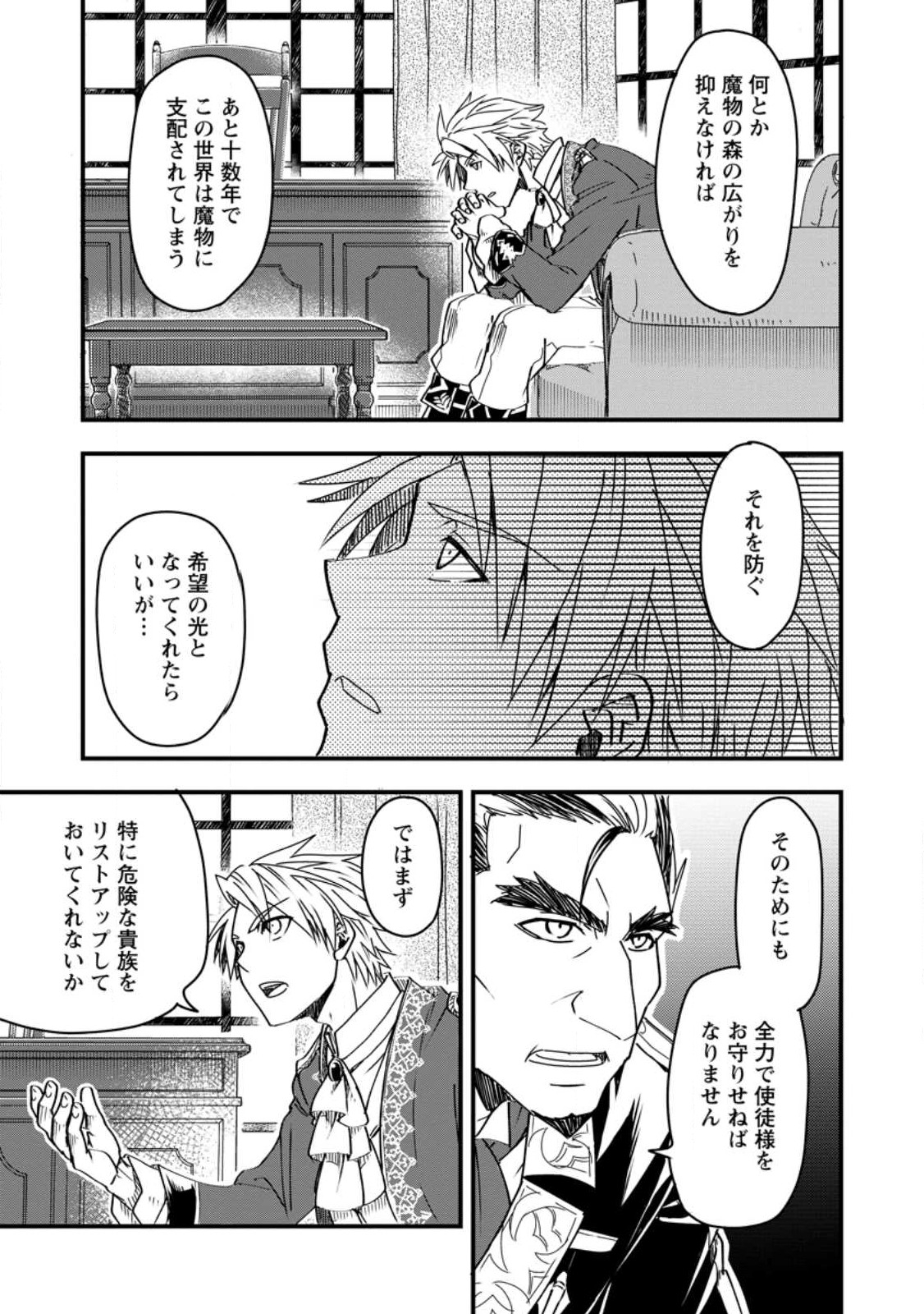 TENSEI SHITARA HEIMIN DESHITA. SEIKATSU SUIJUN NI TAERARENAI NO DE KIZOKU O MEZASHIMASU - raw - Chapter 10.3 - https://jpdd.ccdd.to/JPDD/tenseishitaraheimindeshitaseikatsusuijunnitaerarenainodekizokuomezashimasu/229516/ow0lh4g3qq2.jpg