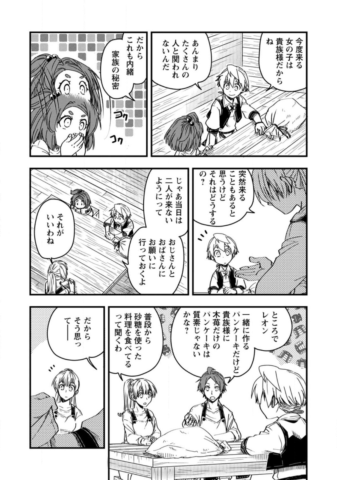 TENSEI SHITARA HEIMIN DESHITA. SEIKATSU SUIJUN NI TAERARENAI NO DE KIZOKU O MEZASHIMASU - raw - Chapter 10.2 - https://jpdd.ccdd.to/JPDD/tenseishitaraheimindeshitaseikatsusuijunnitaerarenainodekizokuomezashimasu/229517/0su0lyf50m4.jpg