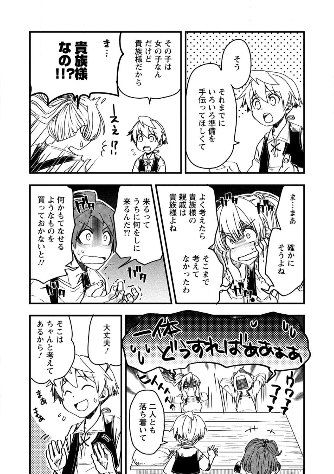 TENSEI SHITARA HEIMIN DESHITA. SEIKATSU SUIJUN NI TAERARENAI NO DE KIZOKU O MEZASHIMASU - raw - Chapter 10.2 - https://jpdd.ccdd.to/JPDD/tenseishitaraheimindeshitaseikatsusuijunnitaerarenainodekizokuomezashimasu/229517/1j3kaiwnqsc.jpg