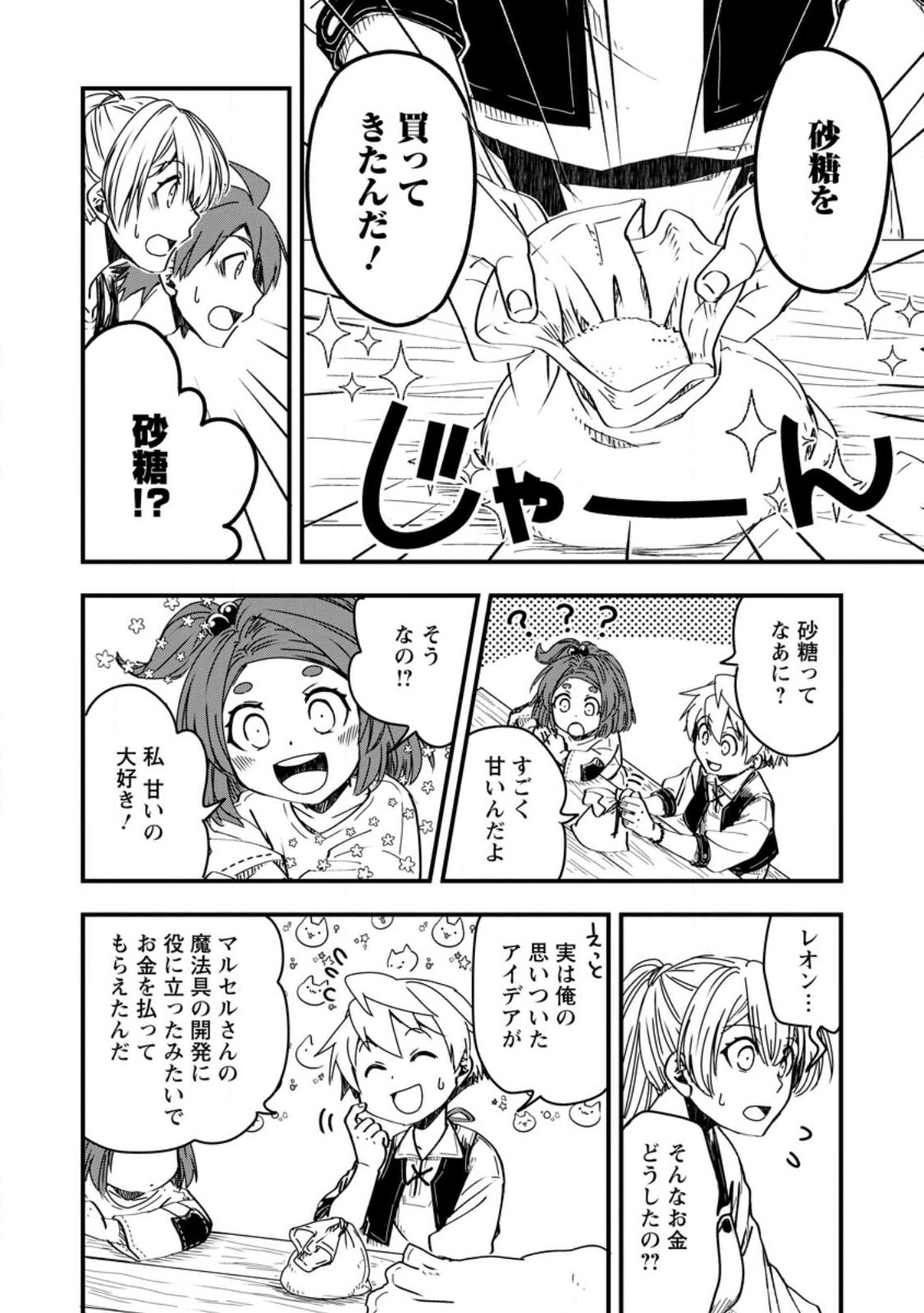 TENSEI SHITARA HEIMIN DESHITA. SEIKATSU SUIJUN NI TAERARENAI NO DE KIZOKU O MEZASHIMASU - raw - Chapter 10.2 - https://jpdd.ccdd.to/JPDD/tenseishitaraheimindeshitaseikatsusuijunnitaerarenainodekizokuomezashimasu/229517/2qn1mrpcxdf.jpg