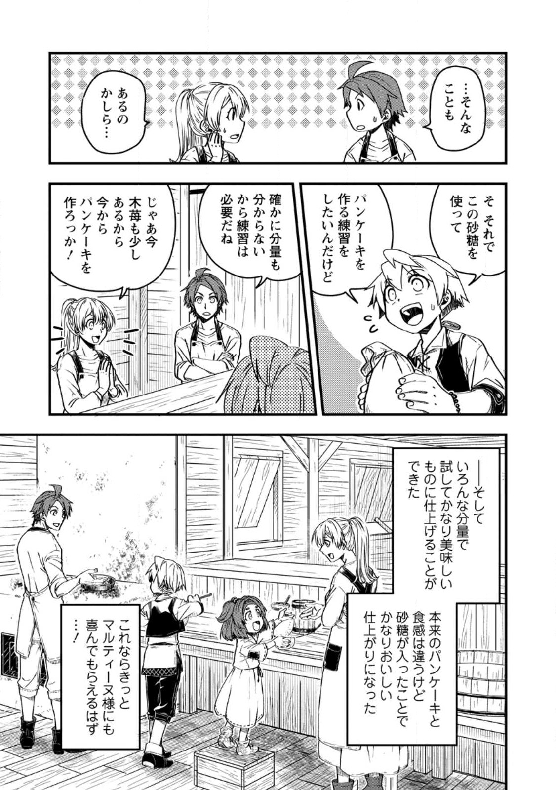 TENSEI SHITARA HEIMIN DESHITA. SEIKATSU SUIJUN NI TAERARENAI NO DE KIZOKU O MEZASHIMASU - raw - Chapter 10.2 - https://jpdd.ccdd.to/JPDD/tenseishitaraheimindeshitaseikatsusuijunnitaerarenainodekizokuomezashimasu/229517/4dt50dfrzet.jpg