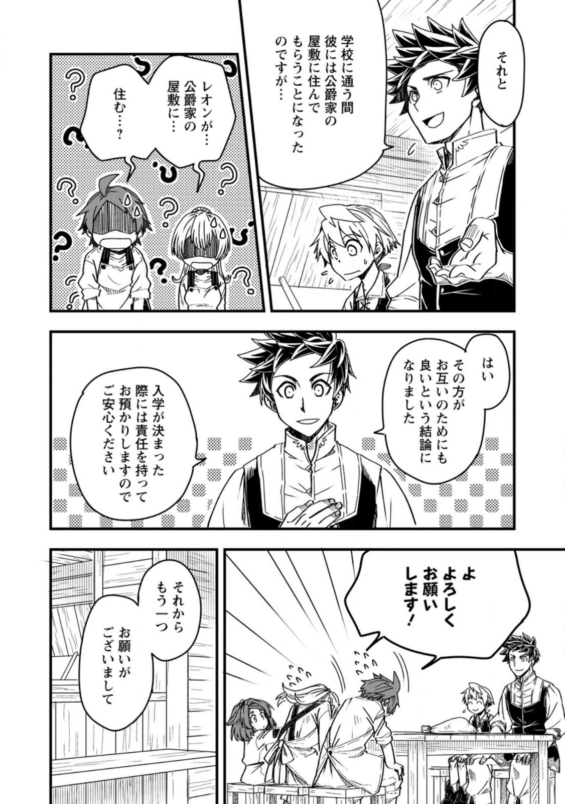 TENSEI SHITARA HEIMIN DESHITA. SEIKATSU SUIJUN NI TAERARENAI NO DE KIZOKU O MEZASHIMASU - raw - Chapter 10.2 - https://jpdd.ccdd.to/JPDD/tenseishitaraheimindeshitaseikatsusuijunnitaerarenainodekizokuomezashimasu/229517/af4dkuumw2x.jpg