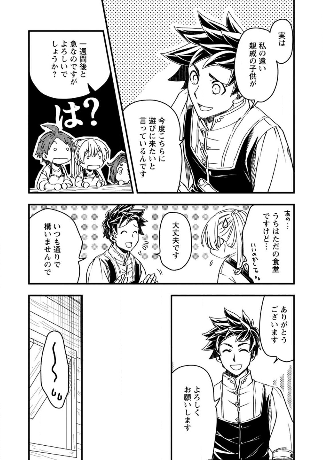 TENSEI SHITARA HEIMIN DESHITA. SEIKATSU SUIJUN NI TAERARENAI NO DE KIZOKU O MEZASHIMASU - raw - Chapter 10.2 - https://jpdd.ccdd.to/JPDD/tenseishitaraheimindeshitaseikatsusuijunnitaerarenainodekizokuomezashimasu/229517/id3fvoxc3vf.jpg