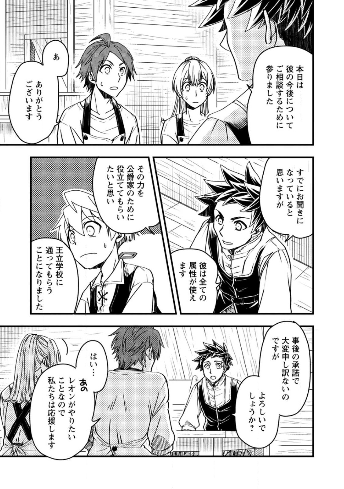 TENSEI SHITARA HEIMIN DESHITA. SEIKATSU SUIJUN NI TAERARENAI NO DE KIZOKU O MEZASHIMASU - raw - Chapter 10.2 - https://jpdd.ccdd.to/JPDD/tenseishitaraheimindeshitaseikatsusuijunnitaerarenainodekizokuomezashimasu/229517/lmo2ai0oaoi.jpg