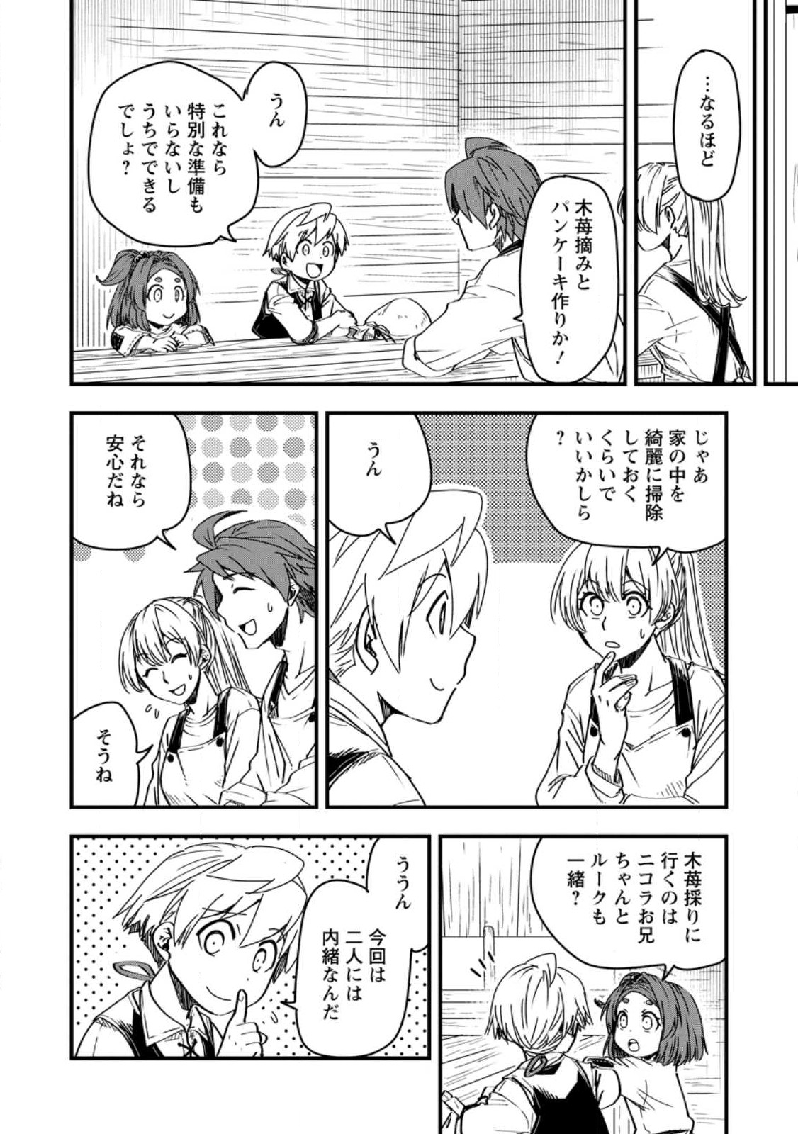 TENSEI SHITARA HEIMIN DESHITA. SEIKATSU SUIJUN NI TAERARENAI NO DE KIZOKU O MEZASHIMASU - raw - Chapter 10.2 - https://jpdd.ccdd.to/JPDD/tenseishitaraheimindeshitaseikatsusuijunnitaerarenainodekizokuomezashimasu/229517/qo5ib5x1u21.jpg