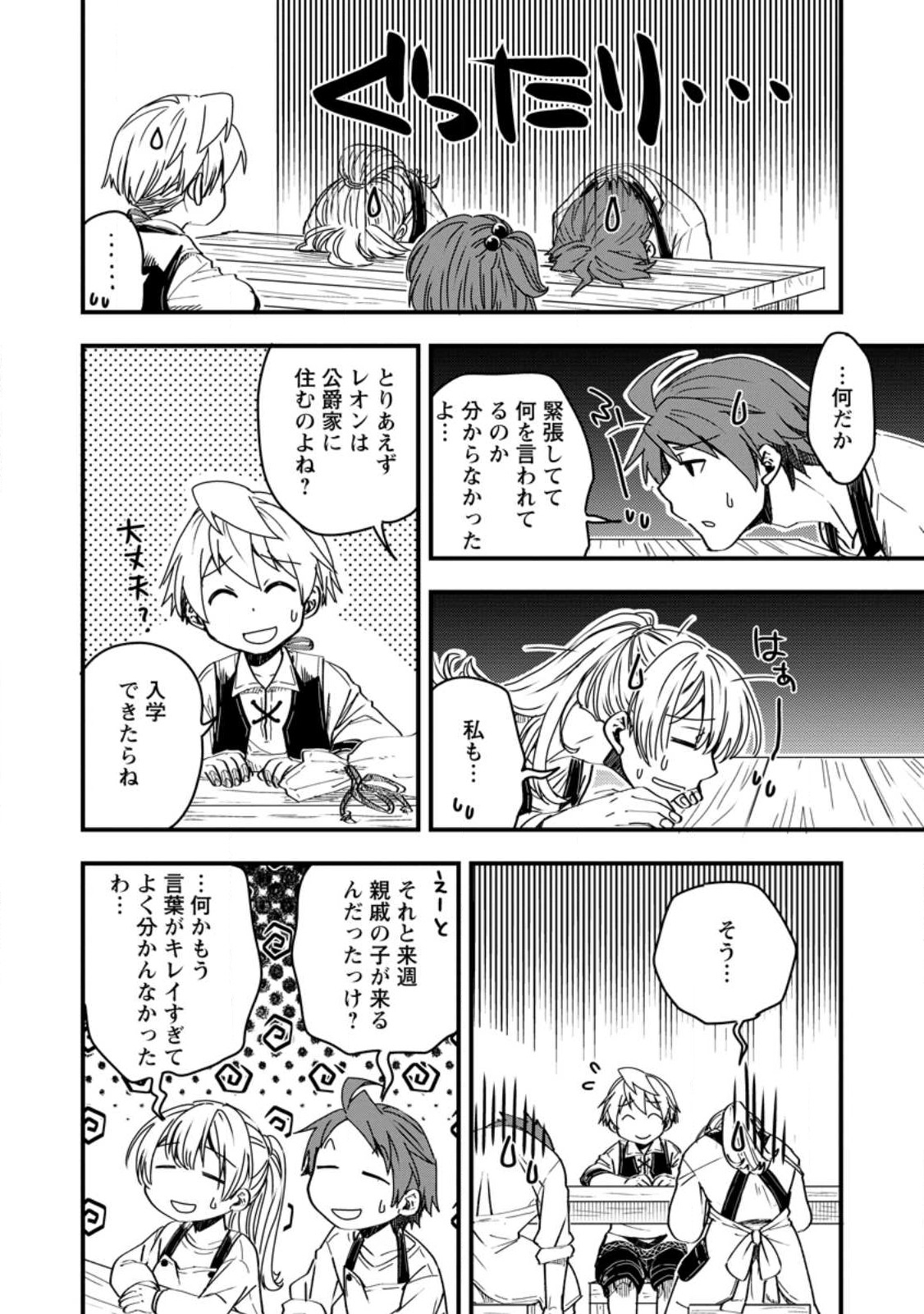 TENSEI SHITARA HEIMIN DESHITA. SEIKATSU SUIJUN NI TAERARENAI NO DE KIZOKU O MEZASHIMASU - raw - Chapter 10.2 - https://jpdd.ccdd.to/JPDD/tenseishitaraheimindeshitaseikatsusuijunnitaerarenainodekizokuomezashimasu/229517/s1s2hrm5000.jpg