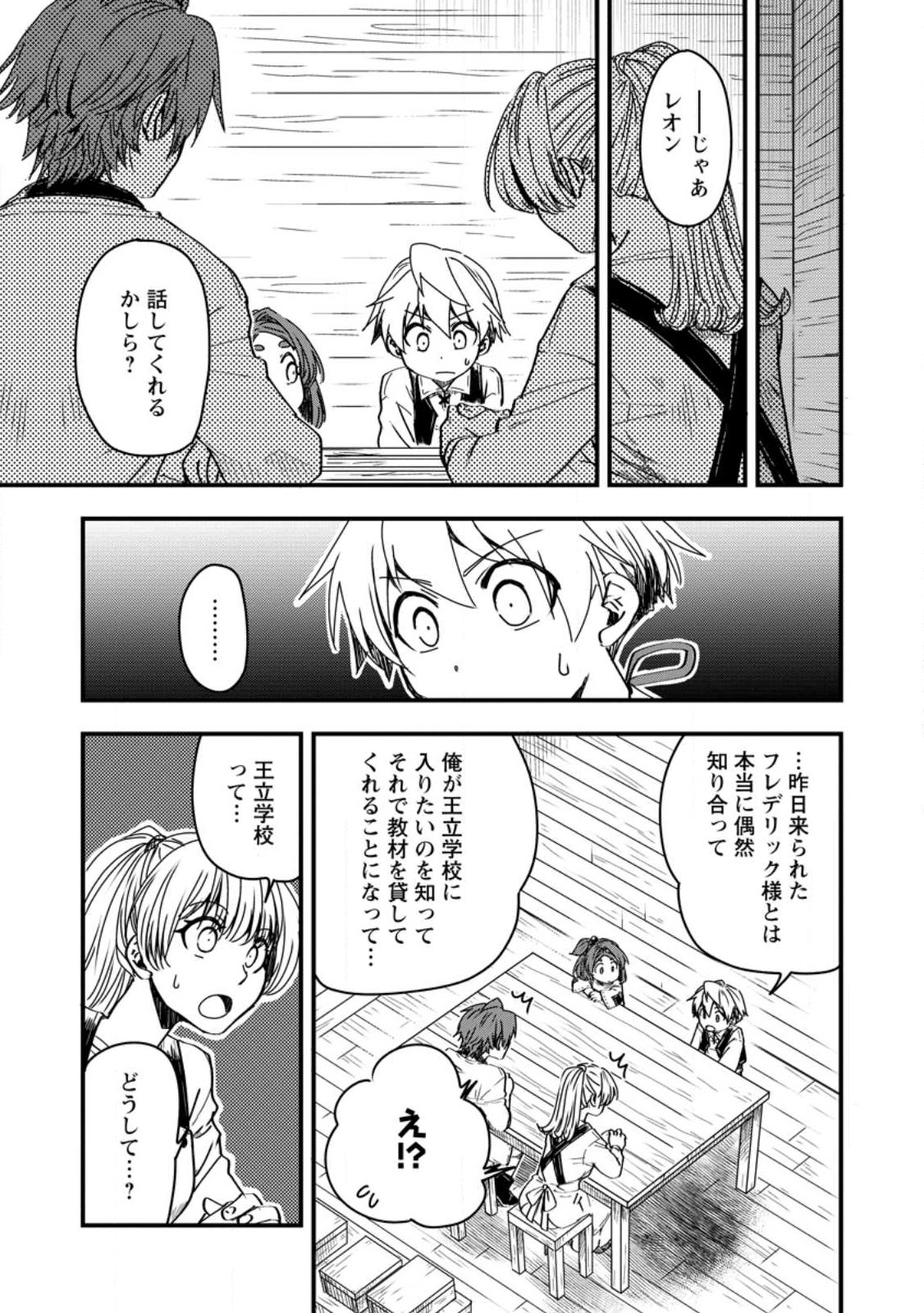 TENSEI SHITARA HEIMIN DESHITA. SEIKATSU SUIJUN NI TAERARENAI NO DE KIZOKU O MEZASHIMASU - raw - Chapter 10.1 - https://jpdd.ccdd.to/JPDD/tenseishitaraheimindeshitaseikatsusuijunnitaerarenainodekizokuomezashimasu/229518/a3mj0o4qz1c.jpg