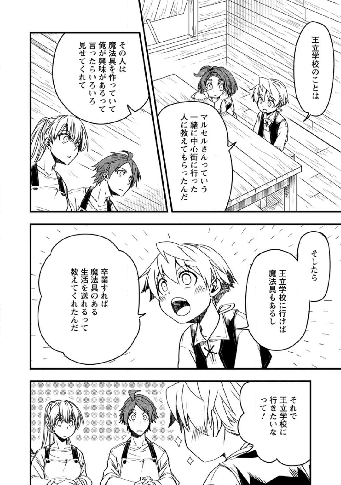 TENSEI SHITARA HEIMIN DESHITA. SEIKATSU SUIJUN NI TAERARENAI NO DE KIZOKU O MEZASHIMASU - raw - Chapter 10.1 - https://jpdd.ccdd.to/JPDD/tenseishitaraheimindeshitaseikatsusuijunnitaerarenainodekizokuomezashimasu/229518/dornahghymt.jpg
