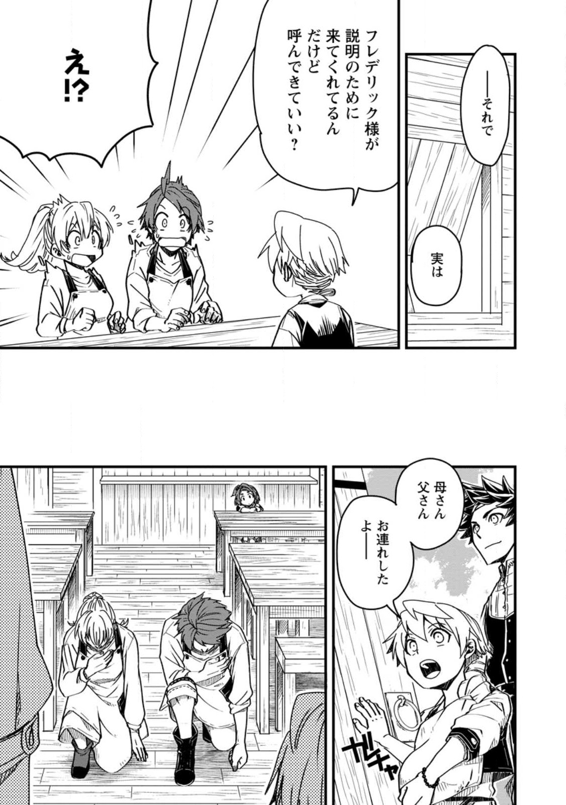 TENSEI SHITARA HEIMIN DESHITA. SEIKATSU SUIJUN NI TAERARENAI NO DE KIZOKU O MEZASHIMASU - raw - Chapter 10.1 - https://jpdd.ccdd.to/JPDD/tenseishitaraheimindeshitaseikatsusuijunnitaerarenainodekizokuomezashimasu/229518/i22lwa12o0l.jpg