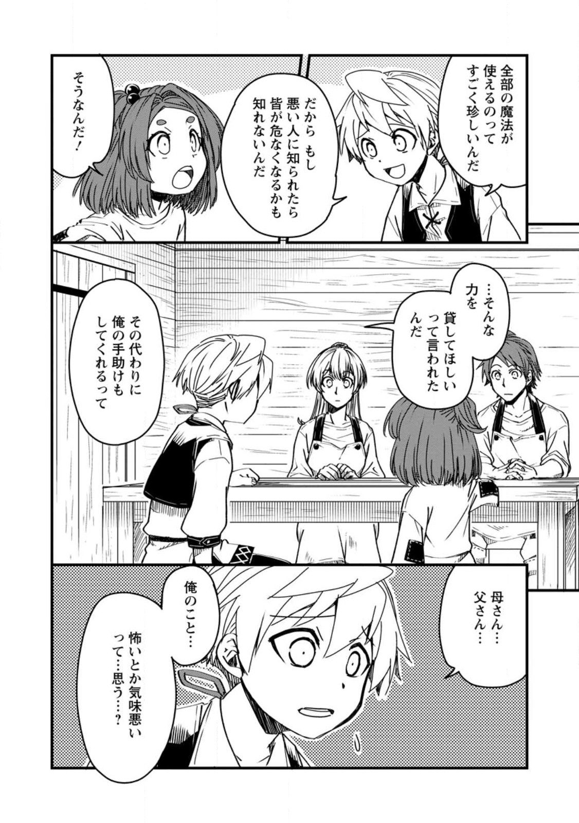 TENSEI SHITARA HEIMIN DESHITA. SEIKATSU SUIJUN NI TAERARENAI NO DE KIZOKU O MEZASHIMASU - raw - Chapter 10.1 - https://jpdd.ccdd.to/JPDD/tenseishitaraheimindeshitaseikatsusuijunnitaerarenainodekizokuomezashimasu/229518/i5cteyzuzh1.jpg