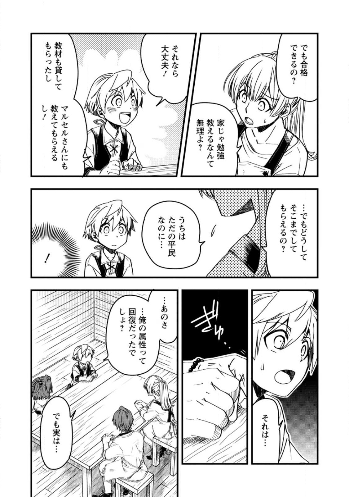 TENSEI SHITARA HEIMIN DESHITA. SEIKATSU SUIJUN NI TAERARENAI NO DE KIZOKU O MEZASHIMASU - raw - Chapter 10.1 - https://jpdd.ccdd.to/JPDD/tenseishitaraheimindeshitaseikatsusuijunnitaerarenainodekizokuomezashimasu/229518/iyy52wsz4qd.jpg
