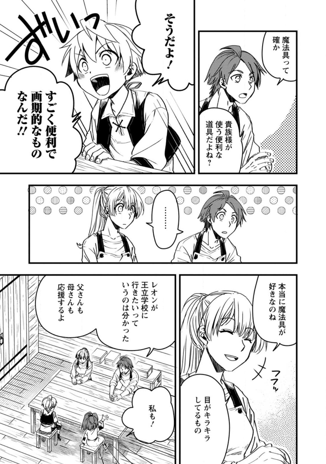 TENSEI SHITARA HEIMIN DESHITA. SEIKATSU SUIJUN NI TAERARENAI NO DE KIZOKU O MEZASHIMASU - raw - Chapter 10.1 - https://jpdd.ccdd.to/JPDD/tenseishitaraheimindeshitaseikatsusuijunnitaerarenainodekizokuomezashimasu/229518/jleuul34kla.jpg