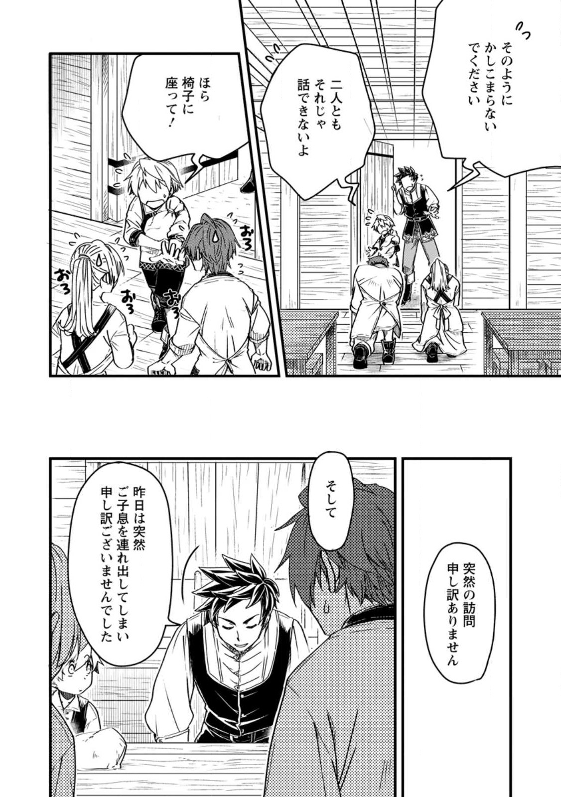 TENSEI SHITARA HEIMIN DESHITA. SEIKATSU SUIJUN NI TAERARENAI NO DE KIZOKU O MEZASHIMASU - raw - Chapter 10.1 - https://jpdd.ccdd.to/JPDD/tenseishitaraheimindeshitaseikatsusuijunnitaerarenainodekizokuomezashimasu/229518/luuqlf5tie4.jpg
