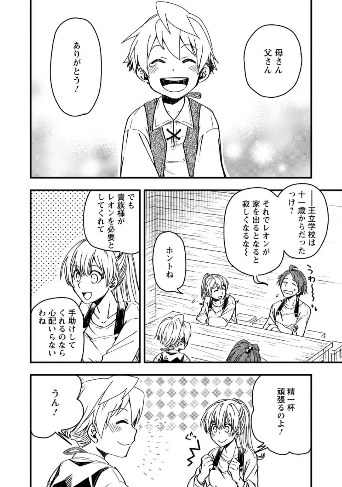 TENSEI SHITARA HEIMIN DESHITA. SEIKATSU SUIJUN NI TAERARENAI NO DE KIZOKU O MEZASHIMASU - raw - Chapter 10.1 - https://jpdd.ccdd.to/JPDD/tenseishitaraheimindeshitaseikatsusuijunnitaerarenainodekizokuomezashimasu/229518/m2agckpccmg.jpg