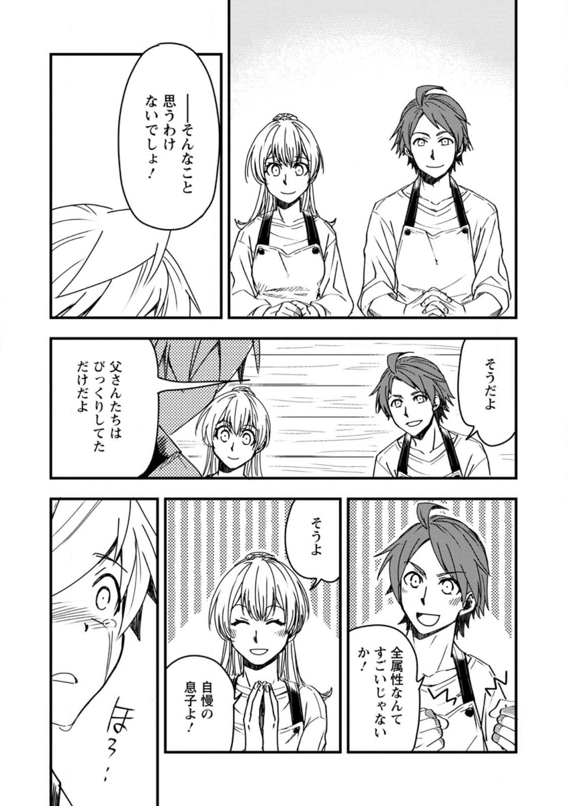 TENSEI SHITARA HEIMIN DESHITA. SEIKATSU SUIJUN NI TAERARENAI NO DE KIZOKU O MEZASHIMASU - raw - Chapter 10.1 - https://jpdd.ccdd.to/JPDD/tenseishitaraheimindeshitaseikatsusuijunnitaerarenainodekizokuomezashimasu/229518/tmzryki4ea3.jpg