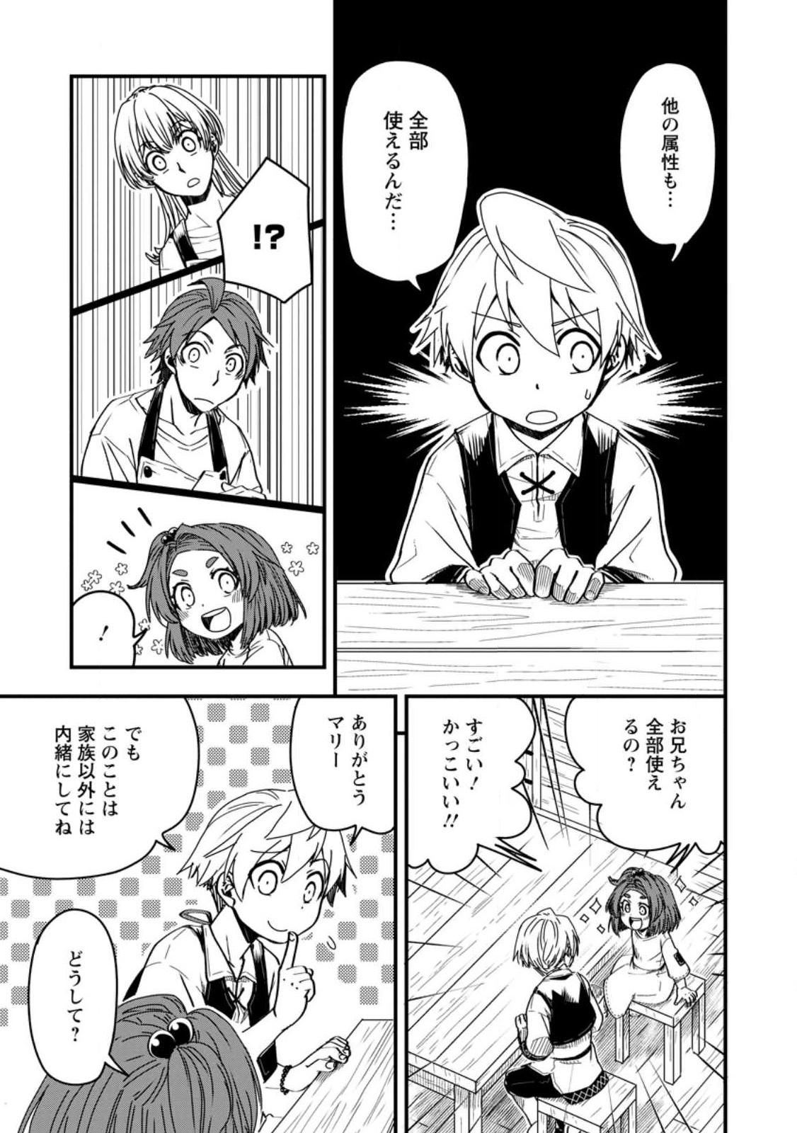 TENSEI SHITARA HEIMIN DESHITA. SEIKATSU SUIJUN NI TAERARENAI NO DE KIZOKU O MEZASHIMASU - raw - Chapter 10.1 - https://jpdd.ccdd.to/JPDD/tenseishitaraheimindeshitaseikatsusuijunnitaerarenainodekizokuomezashimasu/229518/zp1nzbd5cgu.jpg