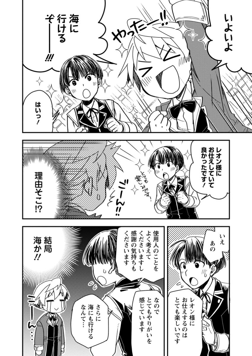 TENSEI SHITARA HEIMIN DESHITA. SEIKATSU SUIJUN NI TAERARENAI NO DE KIZOKU O MEZASHIMASU - raw - Chapter 23.1 - https://jpdd.ccdd.to/JPDD/tenseishitaraheimindeshitaseikatsusuijunnitaerarenainodekizokuomezashimasu/231000/4we1ajgygeh.jpg