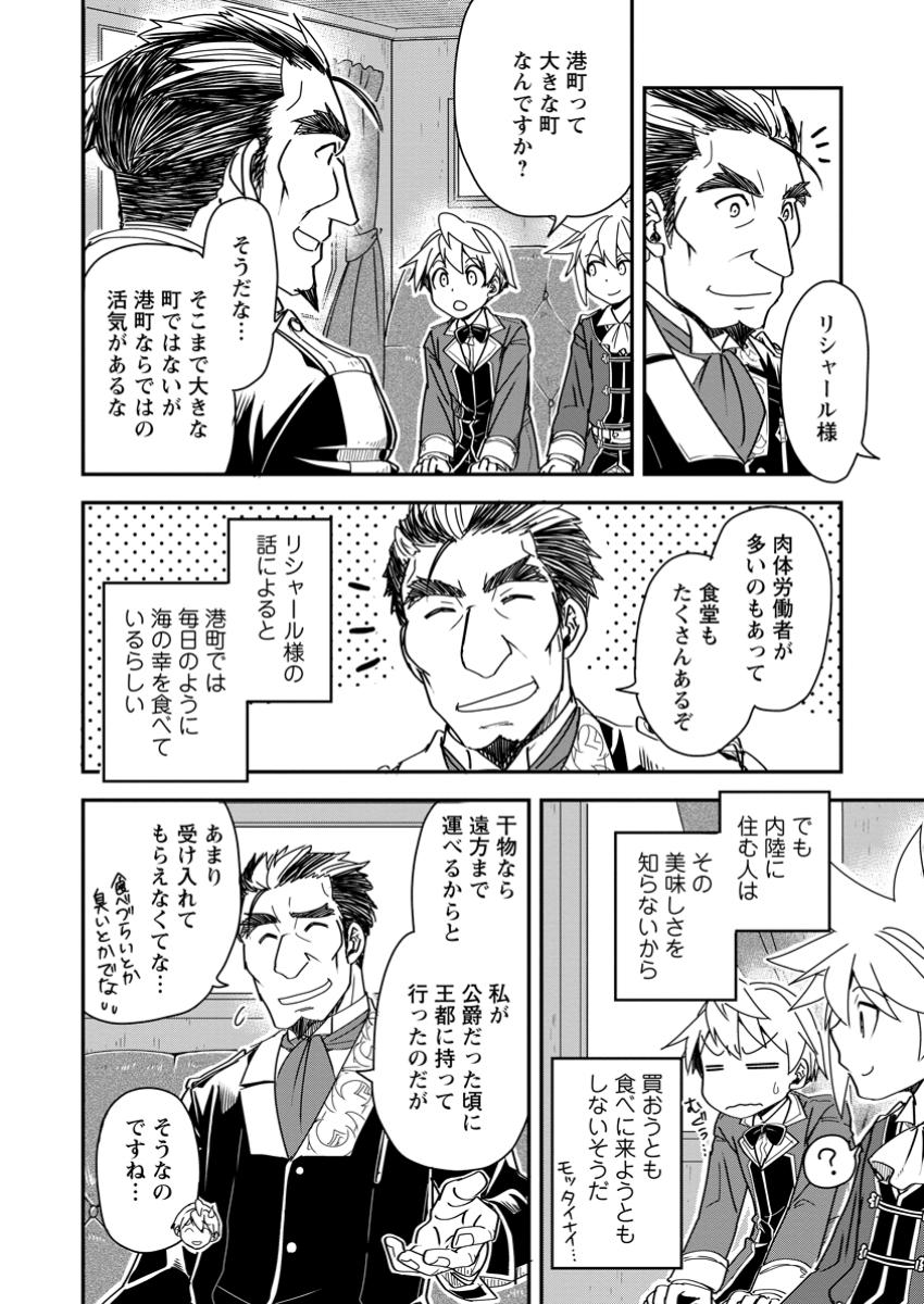TENSEI SHITARA HEIMIN DESHITA. SEIKATSU SUIJUN NI TAERARENAI NO DE KIZOKU O MEZASHIMASU - raw - Chapter 23.1 - https://jpdd.ccdd.to/JPDD/tenseishitaraheimindeshitaseikatsusuijunnitaerarenainodekizokuomezashimasu/231000/4yzrbxockpy.jpg