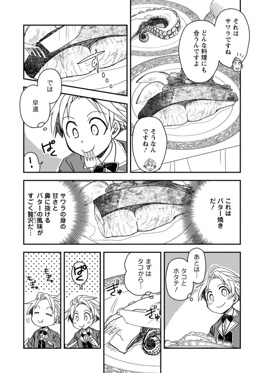 TENSEI SHITARA HEIMIN DESHITA. SEIKATSU SUIJUN NI TAERARENAI NO DE KIZOKU O MEZASHIMASU - raw - Chapter 23.1 - https://jpdd.ccdd.to/JPDD/tenseishitaraheimindeshitaseikatsusuijunnitaerarenainodekizokuomezashimasu/231000/aysgsaa4xh1.jpg