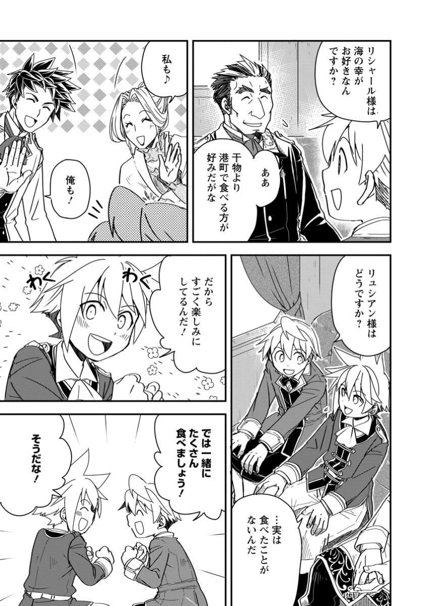 TENSEI SHITARA HEIMIN DESHITA. SEIKATSU SUIJUN NI TAERARENAI NO DE KIZOKU O MEZASHIMASU - raw - Chapter 23.1 - https://jpdd.ccdd.to/JPDD/tenseishitaraheimindeshitaseikatsusuijunnitaerarenainodekizokuomezashimasu/231000/lqthzj25vm5.jpg