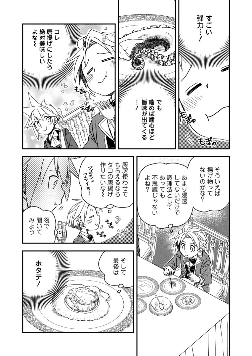 TENSEI SHITARA HEIMIN DESHITA. SEIKATSU SUIJUN NI TAERARENAI NO DE KIZOKU O MEZASHIMASU - raw - Chapter 23.1 - https://jpdd.ccdd.to/JPDD/tenseishitaraheimindeshitaseikatsusuijunnitaerarenainodekizokuomezashimasu/231000/thbbmfrzk25.jpg
