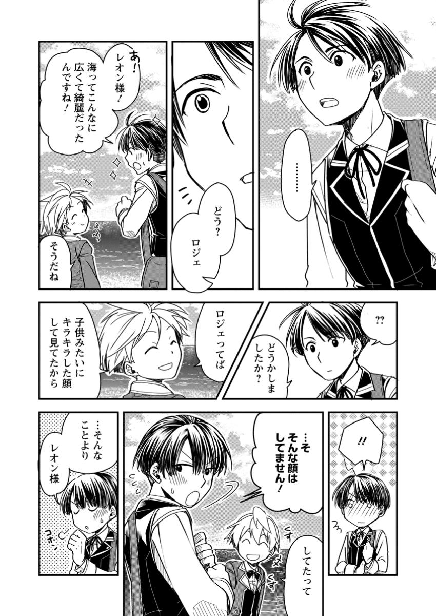 TENSEI SHITARA HEIMIN DESHITA. SEIKATSU SUIJUN NI TAERARENAI NO DE KIZOKU O MEZASHIMASU - raw - Chapter 23.2 - https://jpdd.ccdd.to/JPDD/tenseishitaraheimindeshitaseikatsusuijunnitaerarenainodekizokuomezashimasu/232000/50dtcgso2k3.jpg