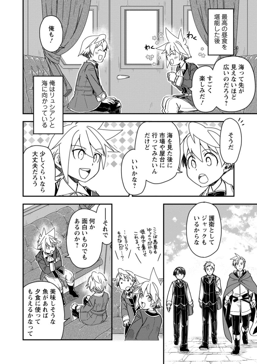 TENSEI SHITARA HEIMIN DESHITA. SEIKATSU SUIJUN NI TAERARENAI NO DE KIZOKU O MEZASHIMASU - raw - Chapter 23.2 - https://jpdd.ccdd.to/JPDD/tenseishitaraheimindeshitaseikatsusuijunnitaerarenainodekizokuomezashimasu/232000/e0zuxzff1bi.jpg