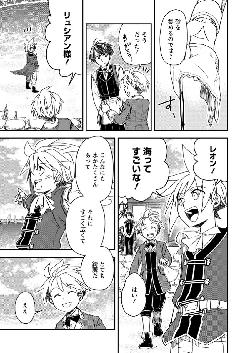 TENSEI SHITARA HEIMIN DESHITA. SEIKATSU SUIJUN NI TAERARENAI NO DE KIZOKU O MEZASHIMASU - raw - Chapter 23.2 - https://jpdd.ccdd.to/JPDD/tenseishitaraheimindeshitaseikatsusuijunnitaerarenainodekizokuomezashimasu/232000/v2efe5vzxsq.jpg