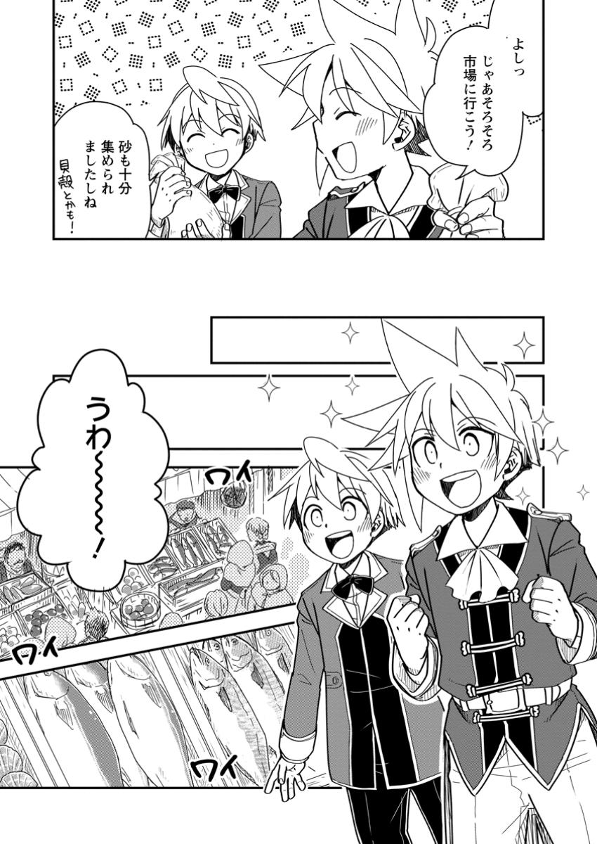 TENSEI SHITARA HEIMIN DESHITA. SEIKATSU SUIJUN NI TAERARENAI NO DE KIZOKU O MEZASHIMASU - raw - Chapter 23.2 - https://jpdd.ccdd.to/JPDD/tenseishitaraheimindeshitaseikatsusuijunnitaerarenainodekizokuomezashimasu/232000/v3wasstleo5.jpg