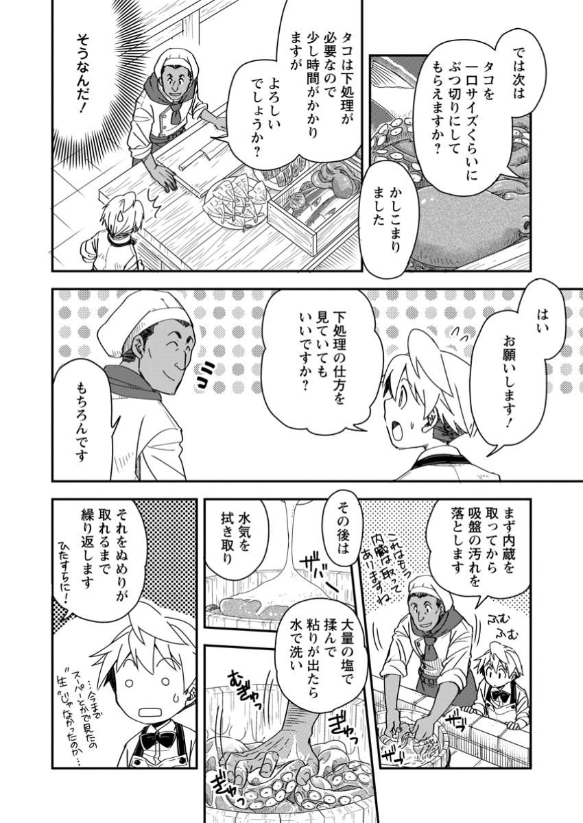 TENSEI SHITARA HEIMIN DESHITA. SEIKATSU SUIJUN NI TAERARENAI NO DE KIZOKU O MEZASHIMASU - raw - Chapter 23.3 - https://jpdd.ccdd.to/JPDD/tenseishitaraheimindeshitaseikatsusuijunnitaerarenainodekizokuomezashimasu/233000/1n2mhng5iol.jpg
