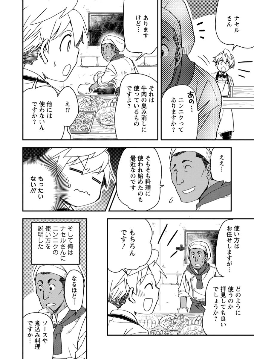 TENSEI SHITARA HEIMIN DESHITA. SEIKATSU SUIJUN NI TAERARENAI NO DE KIZOKU O MEZASHIMASU - raw - Chapter 23.3 - https://jpdd.ccdd.to/JPDD/tenseishitaraheimindeshitaseikatsusuijunnitaerarenainodekizokuomezashimasu/233000/bzk2glzulbo.jpg