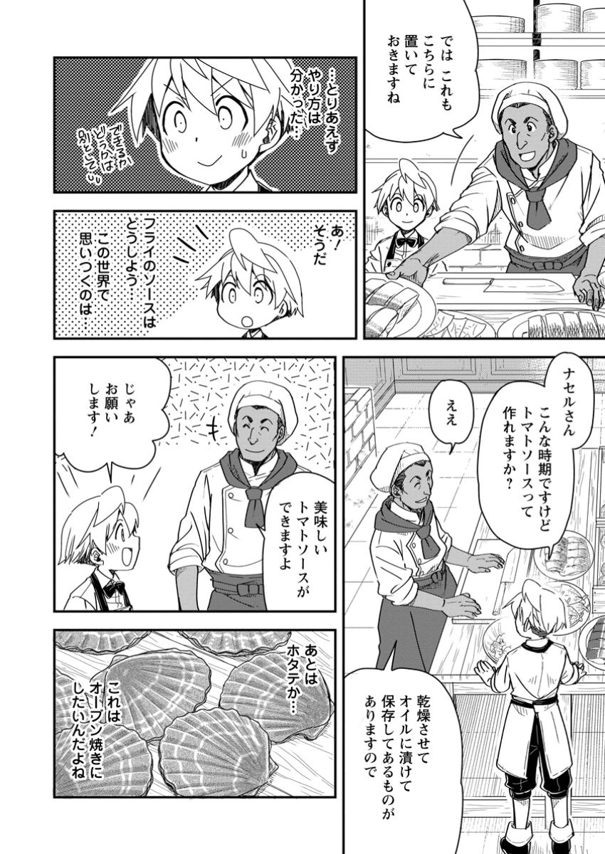 TENSEI SHITARA HEIMIN DESHITA. SEIKATSU SUIJUN NI TAERARENAI NO DE KIZOKU O MEZASHIMASU - raw - Chapter 23.3 - https://jpdd.ccdd.to/JPDD/tenseishitaraheimindeshitaseikatsusuijunnitaerarenainodekizokuomezashimasu/233000/gesoobn4gmh.jpg