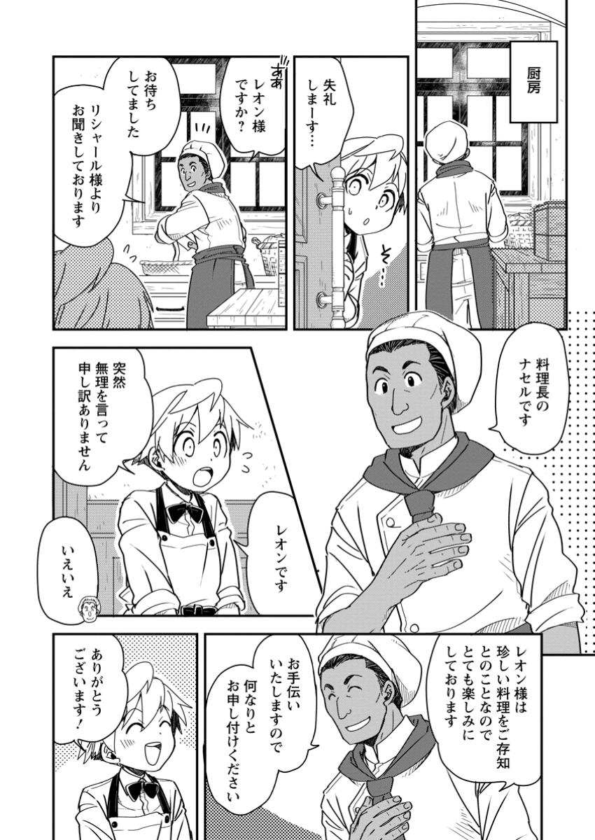 TENSEI SHITARA HEIMIN DESHITA. SEIKATSU SUIJUN NI TAERARENAI NO DE KIZOKU O MEZASHIMASU - raw - Chapter 23.3 - https://jpdd.ccdd.to/JPDD/tenseishitaraheimindeshitaseikatsusuijunnitaerarenainodekizokuomezashimasu/233000/l5rmnvjwxky.jpg